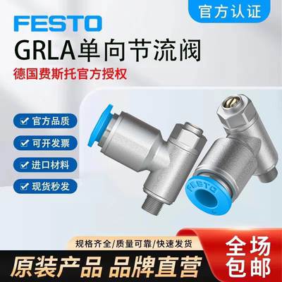 原装FESTO费斯托FRLA单向节流阀