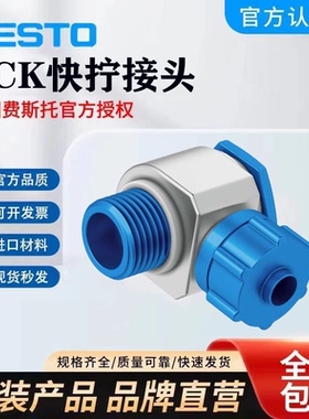 原装FESTO费斯托L型快拧接头LCK-1/8-PK-4-KU 6259 LCK-1/8-PK-6