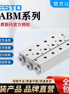 FESTO费斯托VABM气路板VABM-L1-10HW-G18-10/2/3/6/8/12/14/5/7/9