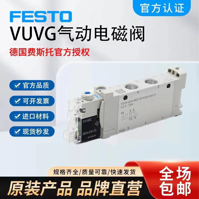 原装费斯托VUVG电磁阀VUVG-LK10-LK14-m52-B52-PC3C-G18-1H2L-W1