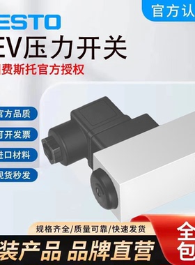 原装FESTO费斯托PEV压力开关VPEV-1/8   150261
