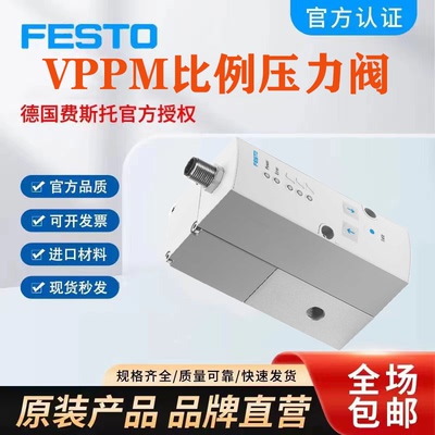 原装FESTO费斯托VPPM比例阀