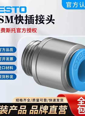 费斯托festo迷你气管接头QSM-M3-M5-M6-1/8-G1/8-2/4/6-I内六角