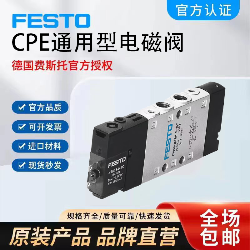 原装正品FESTO/费斯托电磁阀CPE18-M1H-5/3G-1/4 170247现货