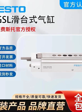 全新原装费斯托FESTO滑台气缸DGSL-8-50-PA 543930DGSL-8-80-PA