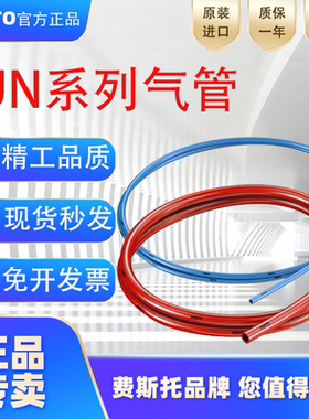 原装FESTO费斯托PUN气管PUN-H-4X0.75-RT 红色   558285