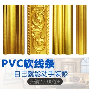 金色欧式 pvc软线条装 饰线条客厅石膏线条吊顶线背景墙边框包边条