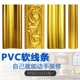 金色欧式 pvc软线条装 饰线条客厅石膏线条吊顶线背景墙边框包边条