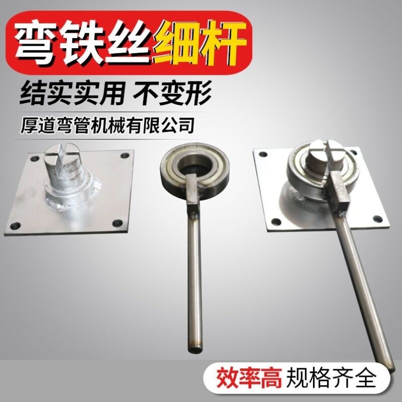 手动铁丝细杆折弯器小型折弯工具折弯器弯曲器钢铜管圆管折弯神器