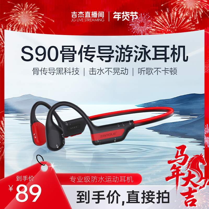 赞歌S90骨传导游泳耳机蓝牙IPX8级防水挂耳式不入耳跑步运动专用,影音电器,骨传导耳机,淘宝优惠券,粉丝福利购,淘宝优惠卷