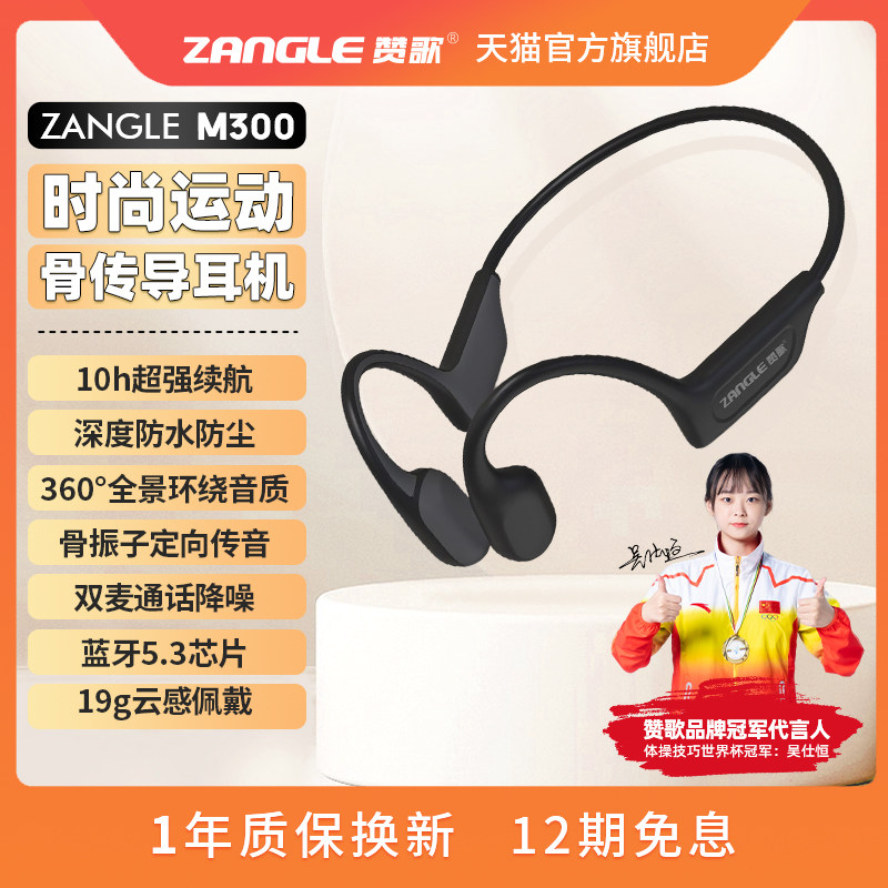 【林依轮推荐】ZANGLE赞歌M300 骨传导蓝牙耳机无线跑步不入耳运使用感如何?