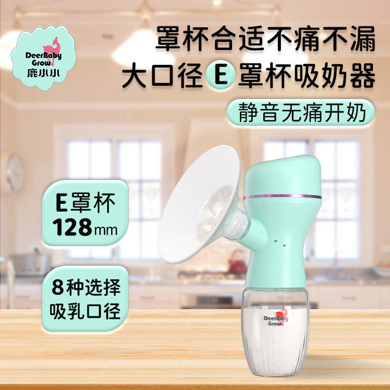 鹿小小E罩杯大口径吸奶器大胸电动大罩杯单边胸大无痛【高配款】