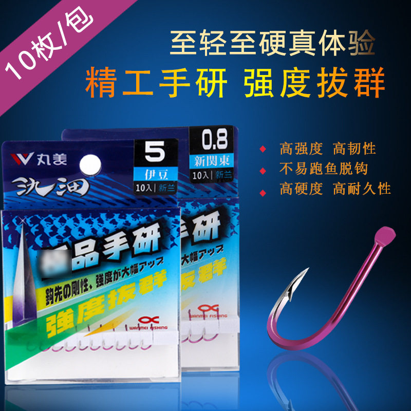 丸美手研钩防腐蚀鱼钩 蜂刺穿透力强 伊豆伊势力海夕新关东全钩型