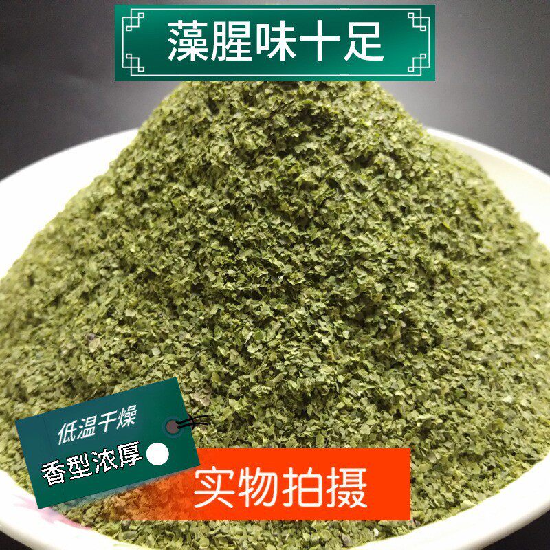 海藻片鱼料钓鱼腥味海藻鱼饵添加剂元素散装绿藻片鲤草鱼钓饵配方