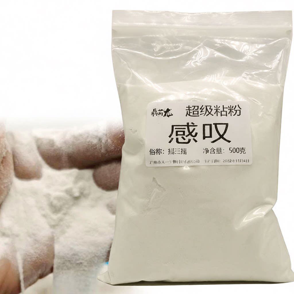 感叹摇三摇超级粘粉粘麻团粉黑坑颗粒拉红虫状态粉拉丝粉伴侣散装
