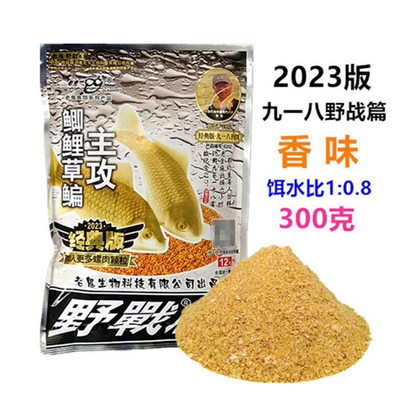 老gui鱼饵 九一八野战篇300克*袋 918香味湖库鲫鲤草鳊 鲤鱼
