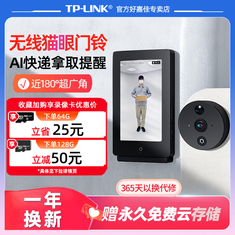 普联TP-LINK智能电子猫眼摄像头可视门铃带显示屏360度门口防盗