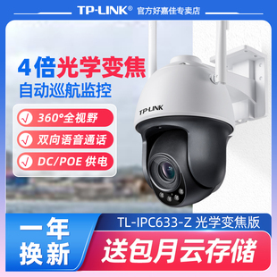 TP-LINK 四倍光学变焦POE监控摄像头 360度全景旋转球机 室外防水无线WiFi手机远程监控器 AI人形检测摄影头