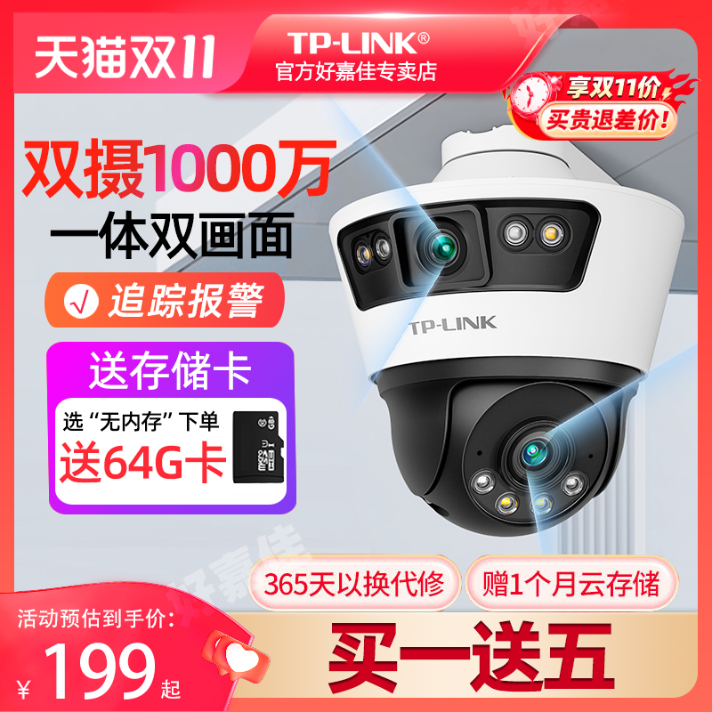 TP-LINK监控摄像头双摄600万枪球联动追踪全彩超清摄影头 360无线家庭室外户外防水球机tplink网络远程摄像机