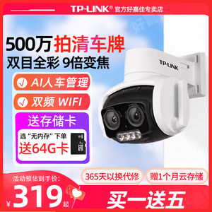 TP-LINK车牌识别双目9倍变焦