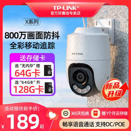 普联TP-LINK摄像头室内外全彩无线球机 人形变焦追踪摄影头 360度全景高清夜视家用手机远程商用POE监控器