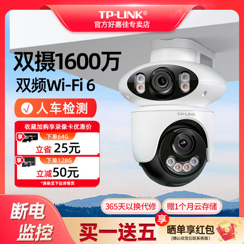 TP-LINK双摄联动全彩无线球机