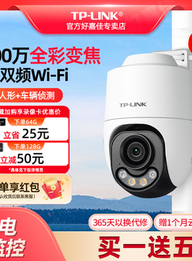 普联tplink摄像头4K超清夜视800万室外无线变焦球机家用手机远程监控器 室内户外楼道360度无死角防水摄影头
