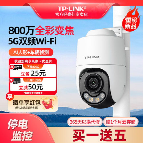 普联TP-LINK摄像头800万3倍变焦