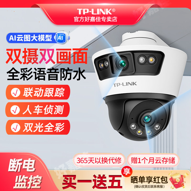 TP-LINK摄像头双镜头室外户外防水360度无线家用手机远程监控器 双摄4G全彩超清夜视枪球联动POE网络摄影机