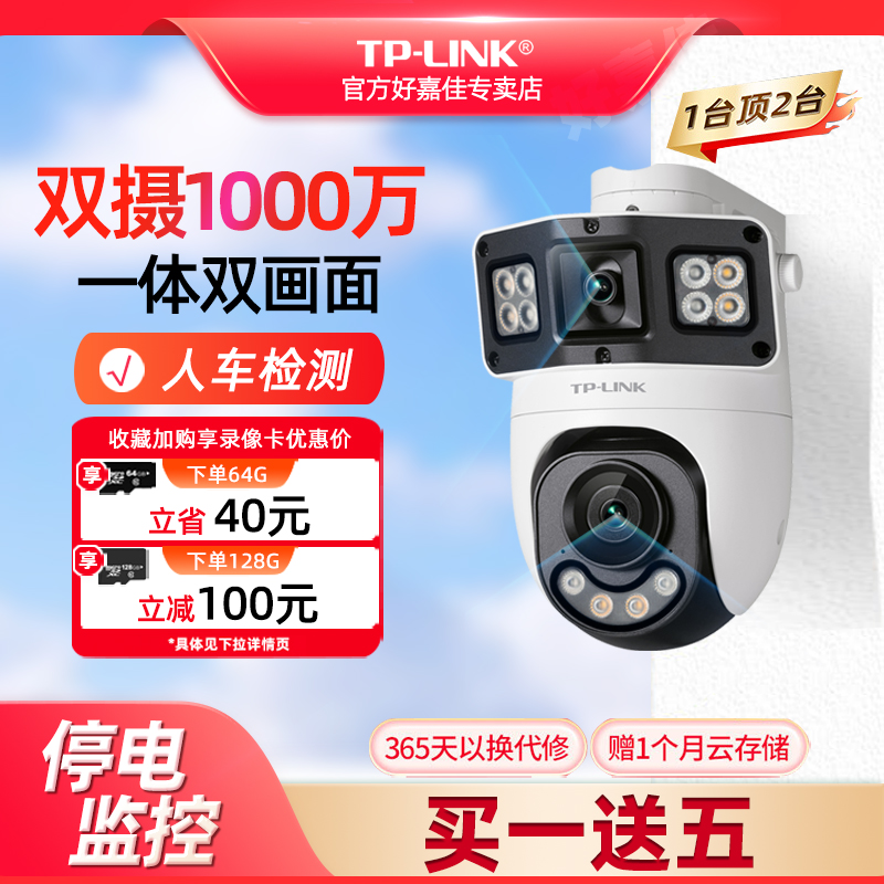 TP-LINK双镜头双画面1台顶2台