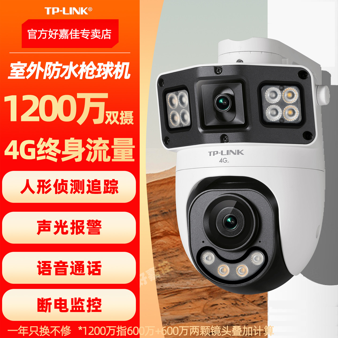 普联TP-LINK 4G终身免流量无需wifi双摄双画面监控摄像头 360度高清全彩家用鱼塘仓库室外防水远程监控摄影头