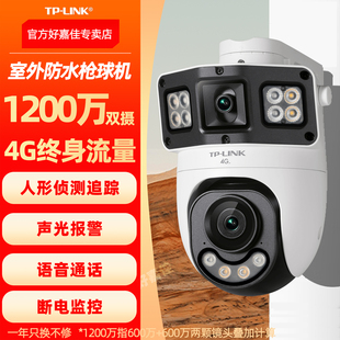 普联TP-LINK 4G终身免流量无需wifi双摄双画面监控摄像头 360度高清全彩家用鱼塘仓库室外防水远程监控摄影头