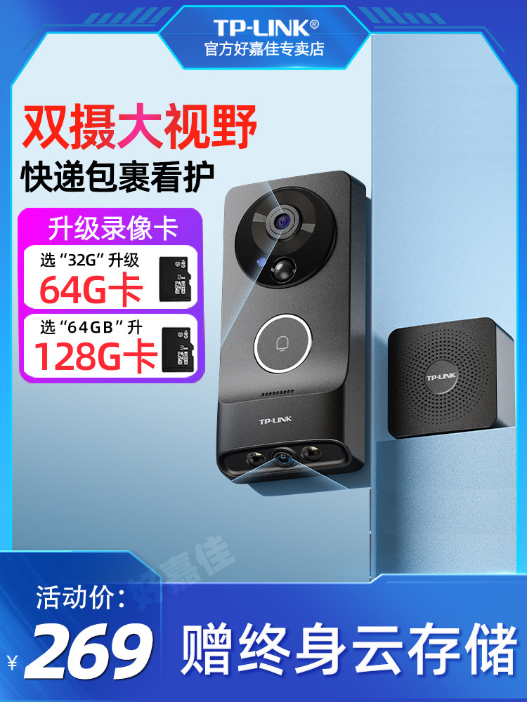 普联TP-LINK智能可视门铃双摄像头家用智能无线监控门镜电子猫眼