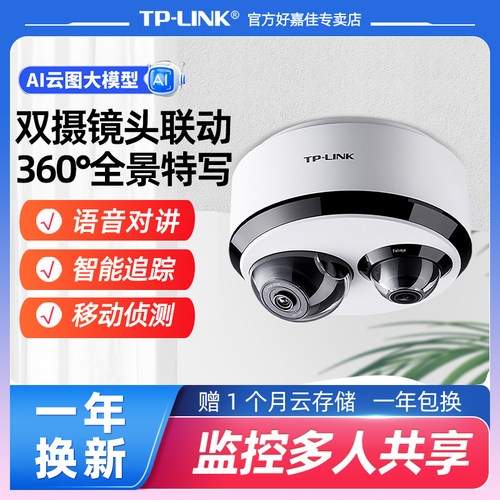 TPLINK摄像头全景细节联动追踪