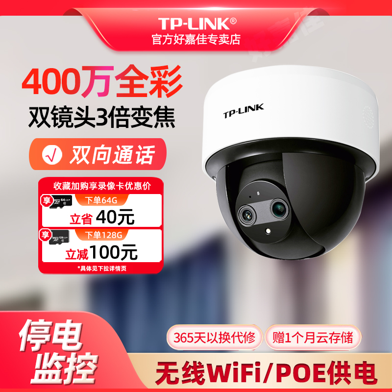 tplink室内监控变焦摄像头