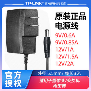 TPLINK原装电源线 适用于室内外监控摄像43AN/44AN/43k/44k/45AW/632/642/683等 12V1A充电器适配器通用配件