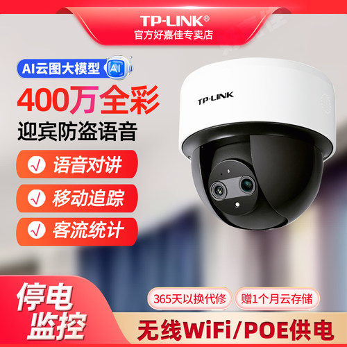 tplink室内监控变焦摄像头