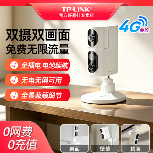 TP-LINK摄像头无电无网可用