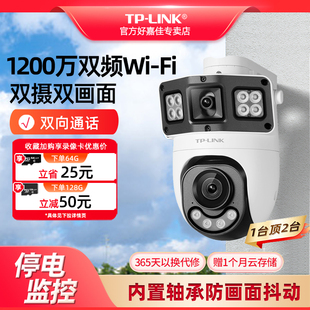 普联TP-LINK双摄像头 5g双频无线WIFI枪球联动全彩室内外球机 1200万人形追踪声光报警门口远程监控摄影头