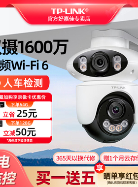 普联TP-LINK监控摄像头家用双频5G WiFi6高清室外防水无线球机 360度全景全彩双摄摄影头手机远程网络监控器