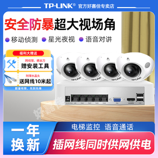 普联TP-LINK电梯摄像头监控套装 PoE防暴半球 红外星光夜视双向通话有线供电监控器 商铺家用监控有线摄影头