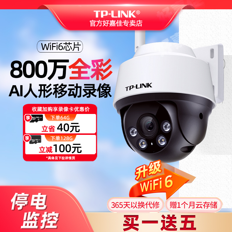 TP-LINK声光报警手机远程监控