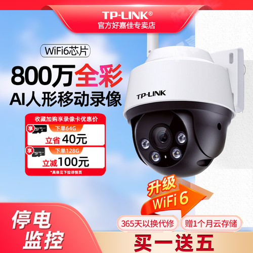 TP-LINK声光报警手机远程监控