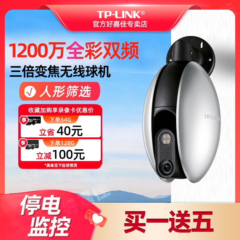 普联TP-LINK摄像头1200万全彩高清夜视3倍变焦无线球机5G双频360度全景室外防水摄影头人形车辆检测监控器