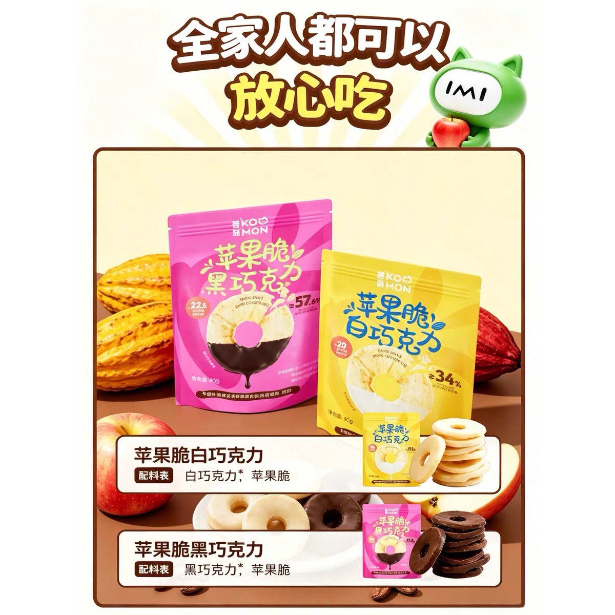 巧克力冻干苹果脆片黑巧白巧小众零食热科院追剧办公休闲新品零食