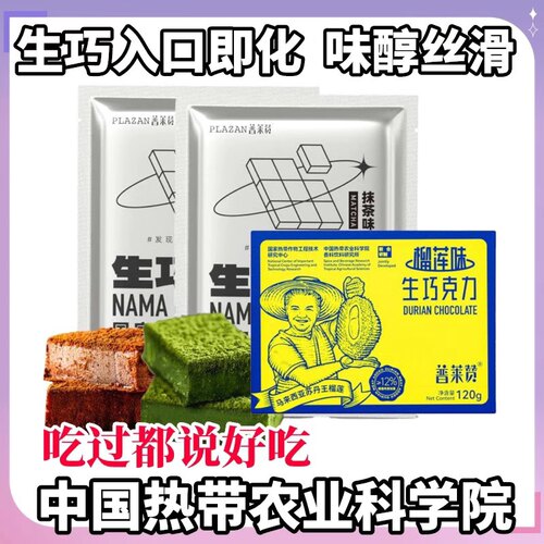 入口即化海南纯可可脂生巧120g
