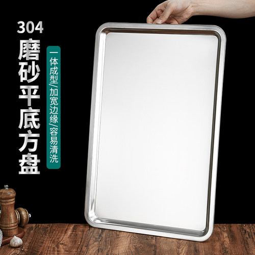加厚304方盘长方形托盘商用蒸盘