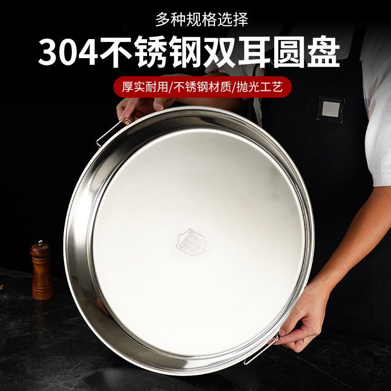 304不锈钢大圆盘双耳平底糕盘 商用带提手盘子圆形蒸饭盘凉皮锣锣,餐饮具,盘,淘宝优惠券,粉丝福利购,淘宝优惠卷