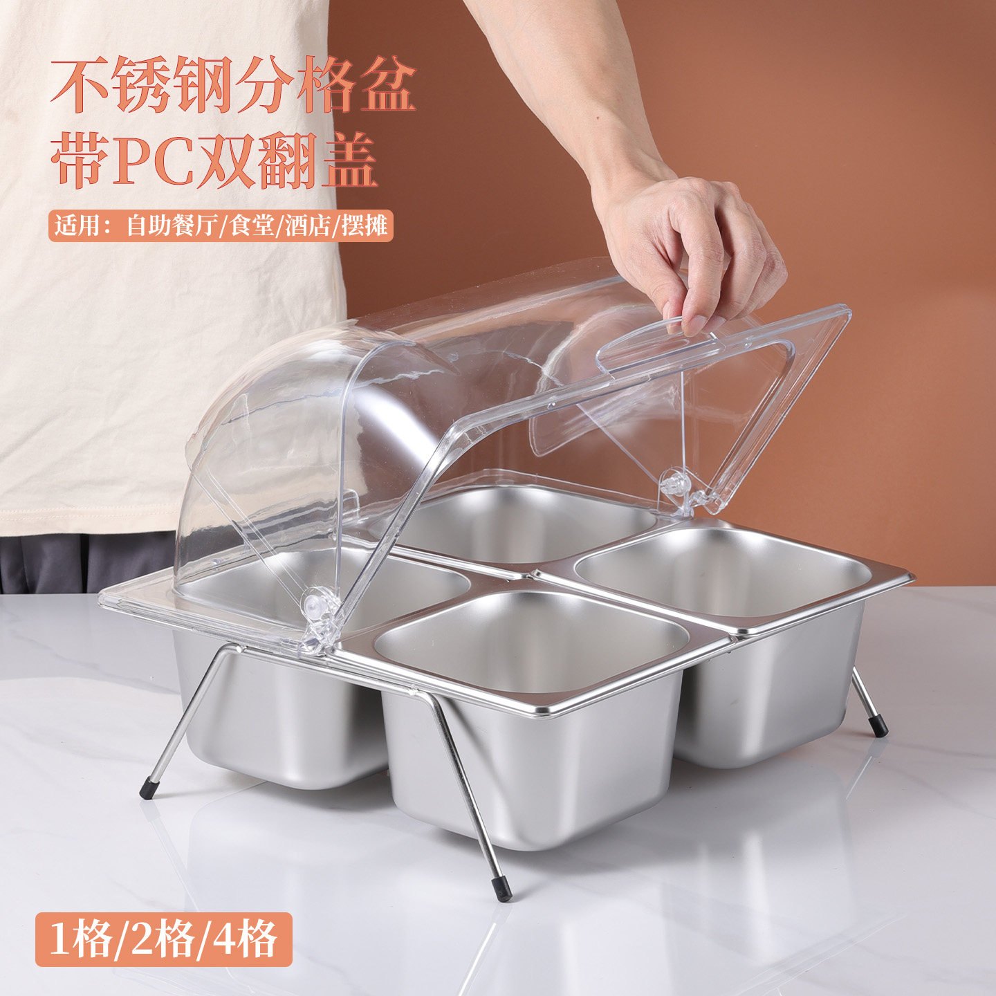 不锈钢份数盆带双翻盖摆摊冰粉多格方盆透明熟食卤味盆烘焙点心盆