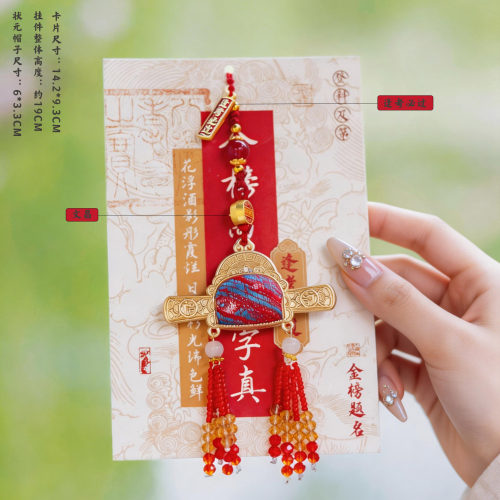 非遗宋锦状元帽钥匙扣中高考祈福
